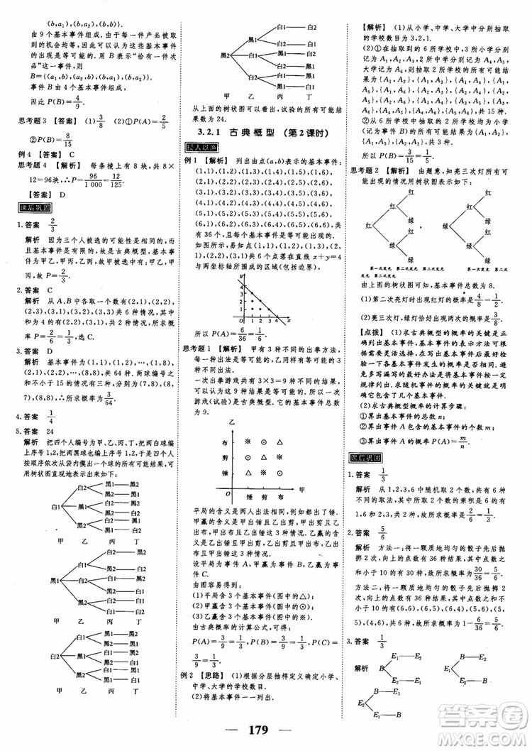 新課標人教A版數(shù)學必修3高考調(diào)研2018衡水重點中學同步精講精練參考答案