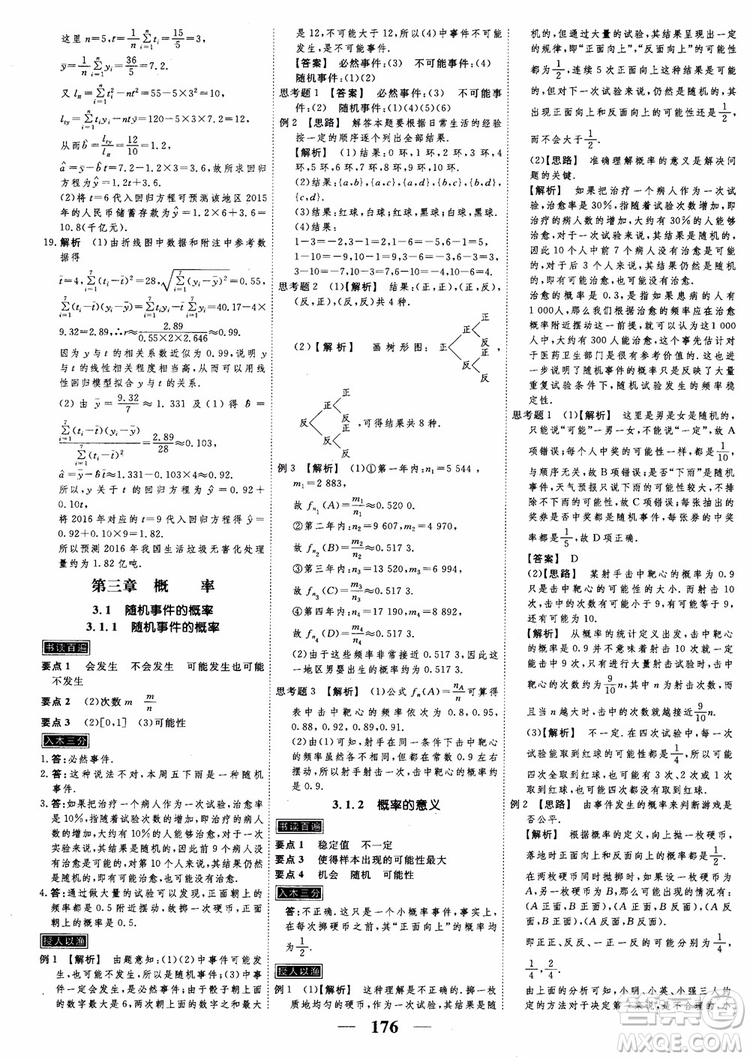 新課標人教A版數(shù)學必修3高考調(diào)研2018衡水重點中學同步精講精練參考答案