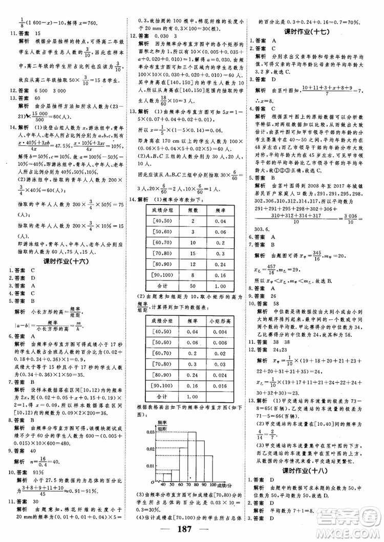 新課標人教A版數(shù)學必修3高考調(diào)研2018衡水重點中學同步精講精練參考答案