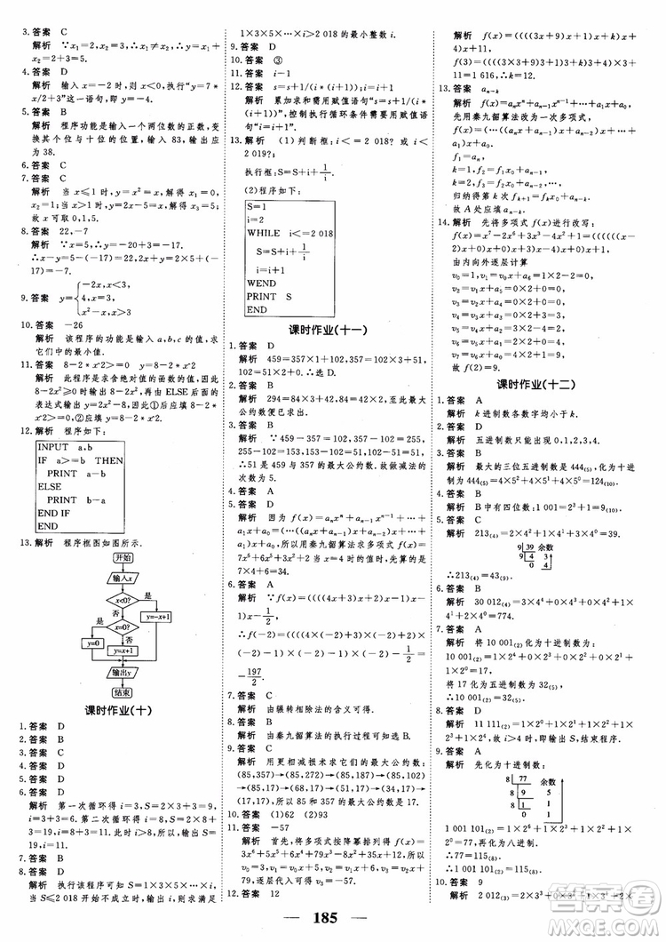 新課標人教A版數(shù)學必修3高考調(diào)研2018衡水重點中學同步精講精練參考答案