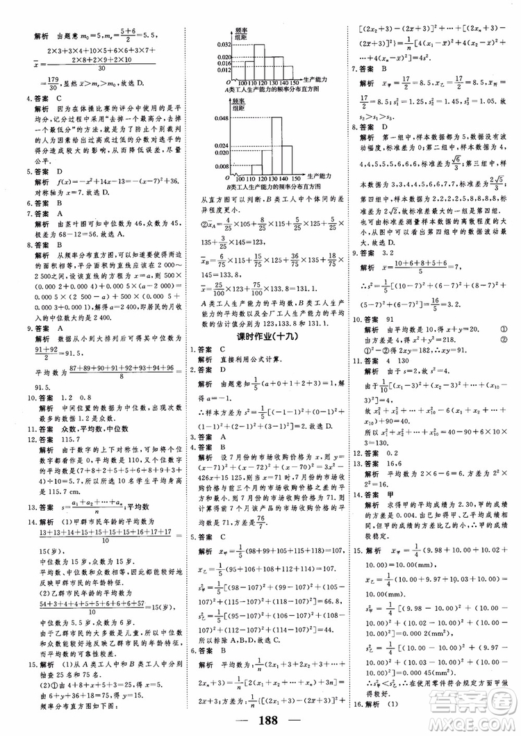 新課標人教A版數(shù)學必修3高考調(diào)研2018衡水重點中學同步精講精練參考答案