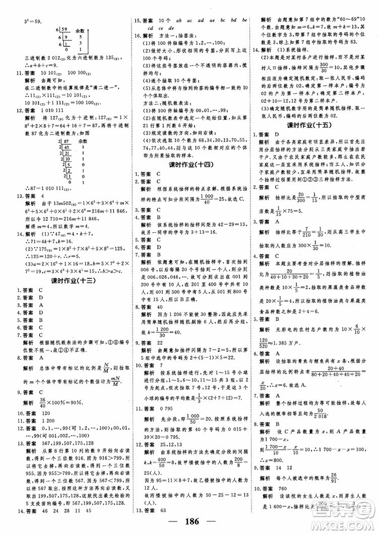 新課標人教A版數(shù)學必修3高考調(diào)研2018衡水重點中學同步精講精練參考答案