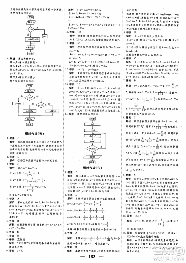 新課標人教A版數(shù)學必修3高考調(diào)研2018衡水重點中學同步精講精練參考答案