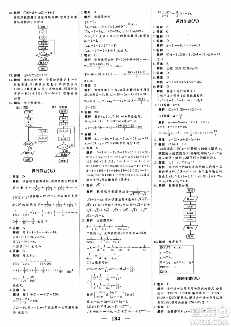 新課標人教A版數(shù)學必修3高考調(diào)研2018衡水重點中學同步精講精練參考答案