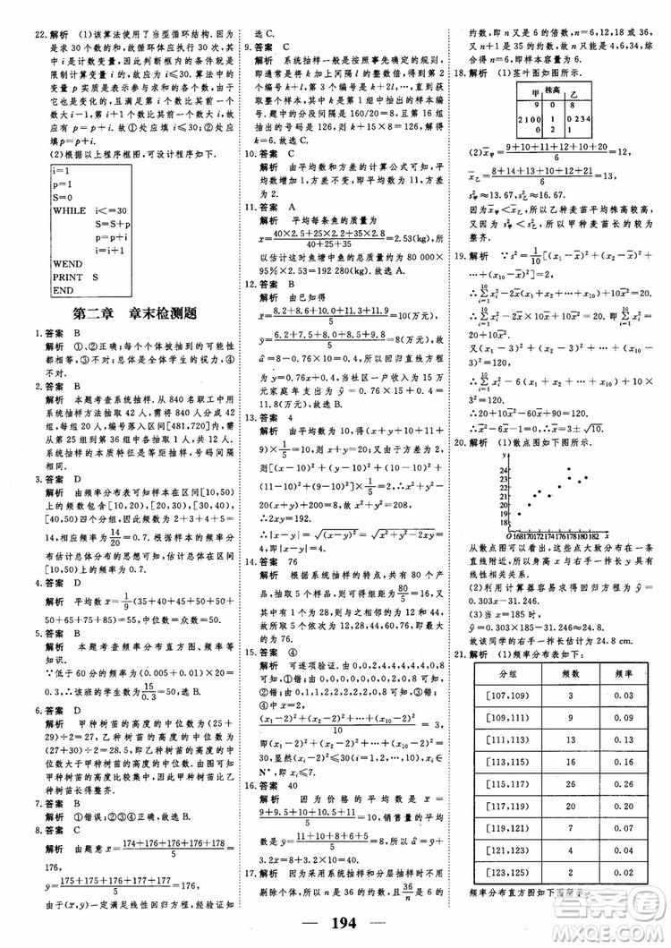 新課標人教A版數(shù)學必修3高考調(diào)研2018衡水重點中學同步精講精練參考答案