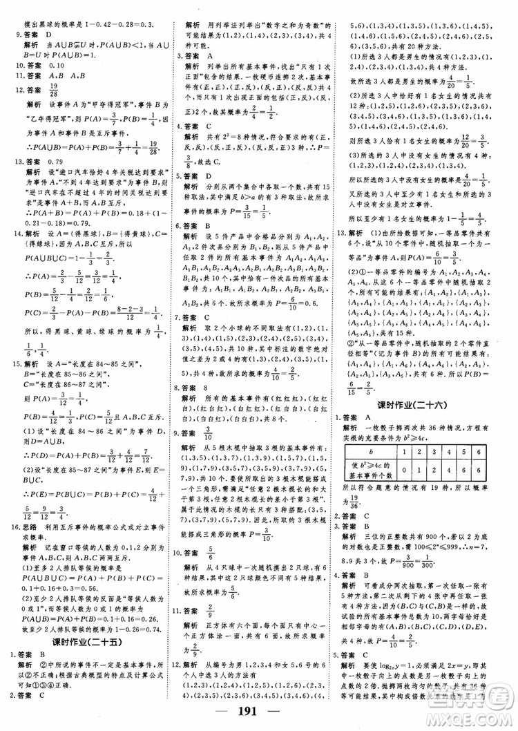 新課標人教A版數(shù)學必修3高考調(diào)研2018衡水重點中學同步精講精練參考答案