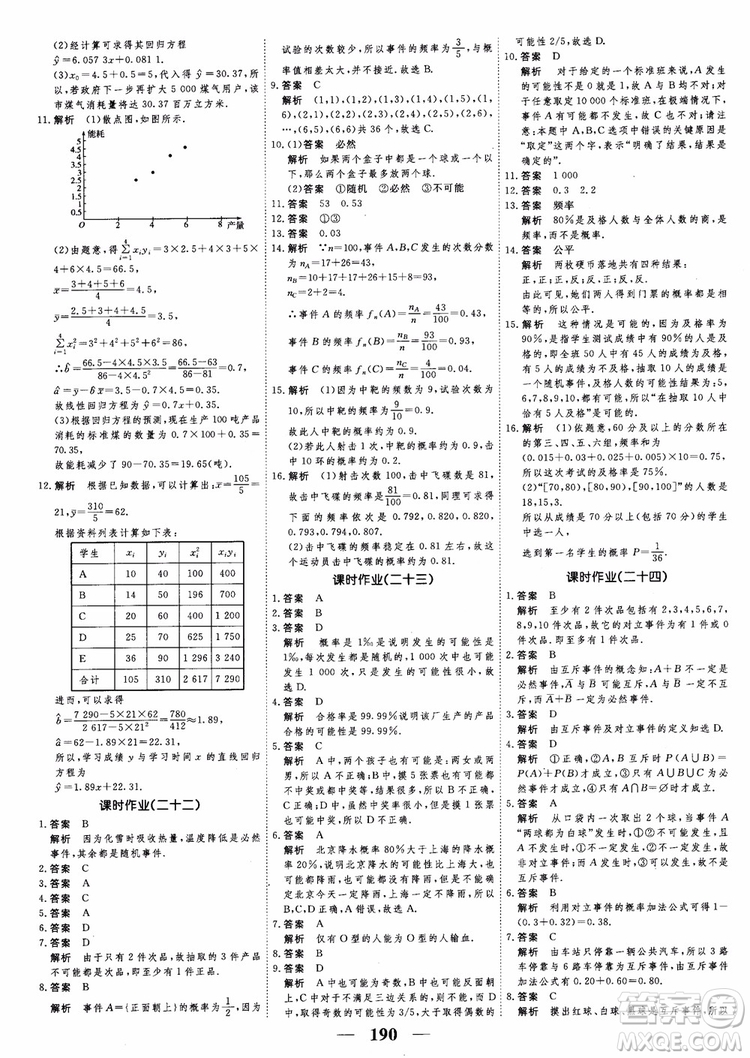 新課標人教A版數(shù)學必修3高考調(diào)研2018衡水重點中學同步精講精練參考答案