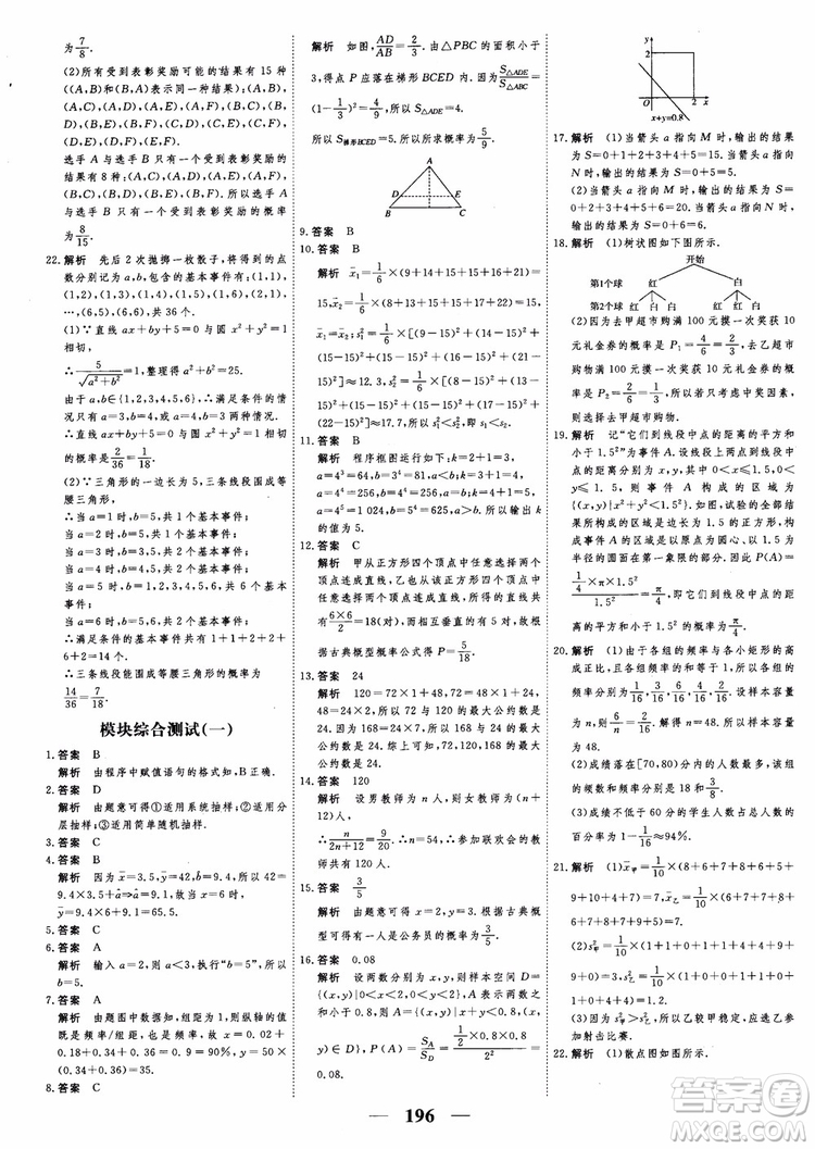 新課標人教A版數(shù)學必修3高考調(diào)研2018衡水重點中學同步精講精練參考答案