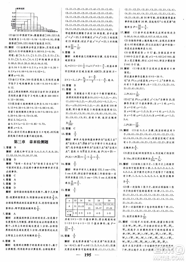 新課標人教A版數(shù)學必修3高考調(diào)研2018衡水重點中學同步精講精練參考答案