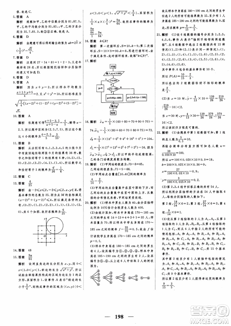 新課標人教A版數(shù)學必修3高考調(diào)研2018衡水重點中學同步精講精練參考答案