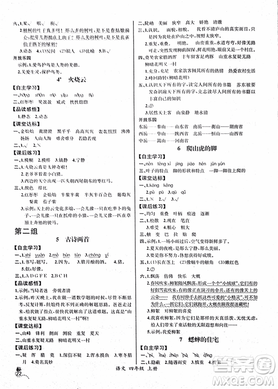 2018人教版小四年級上冊語文課時練同步導(dǎo)學(xué)案河北版答案