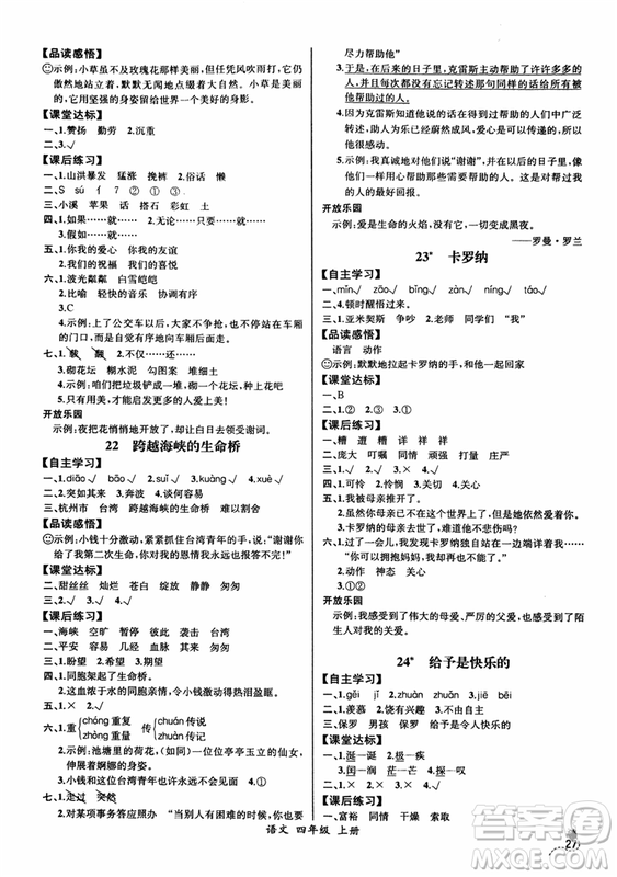 2018人教版小四年級上冊語文課時練同步導(dǎo)學(xué)案河北版答案