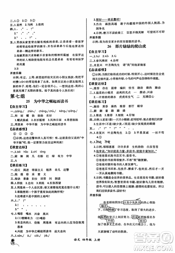 2018人教版小四年級上冊語文課時練同步導(dǎo)學(xué)案河北版答案