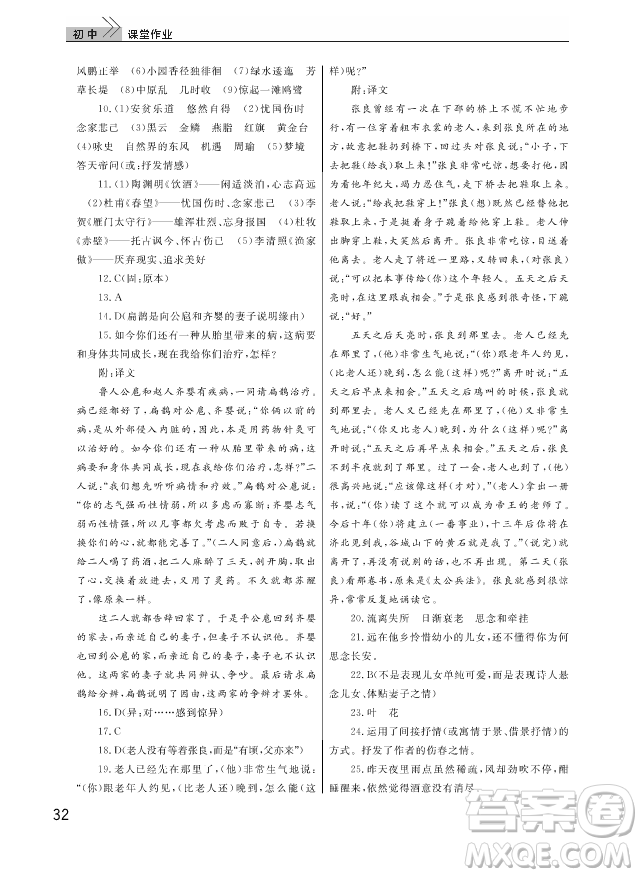 武漢出版社2018智慧學(xué)習(xí)課堂作業(yè)人教版8年級語文上冊答案