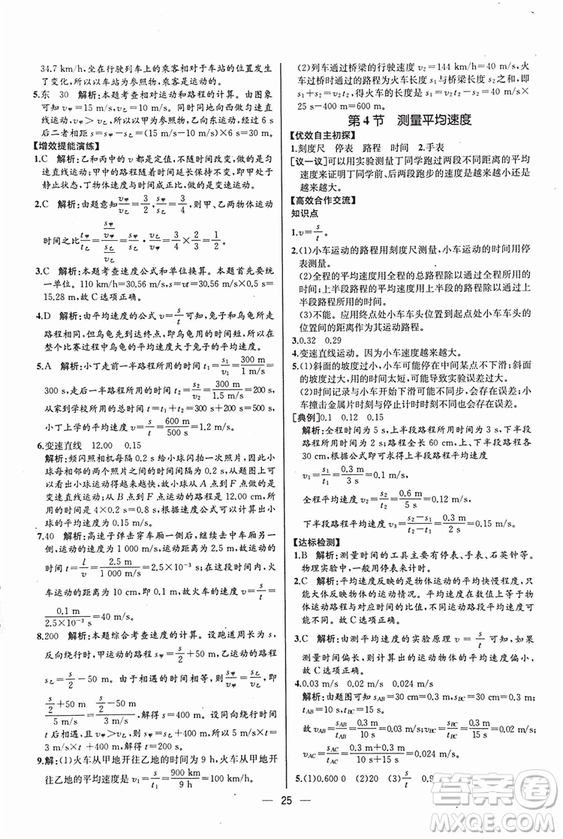 2018同步導學案課時練八年級上物理人教版答案