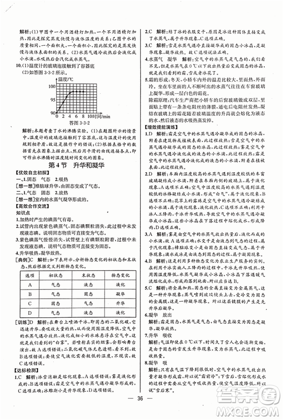 2018同步導學案課時練八年級上物理人教版答案