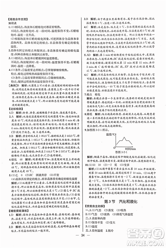 2018同步導學案課時練八年級上物理人教版答案