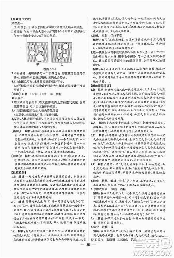 2018同步導學案課時練八年級上物理人教版答案