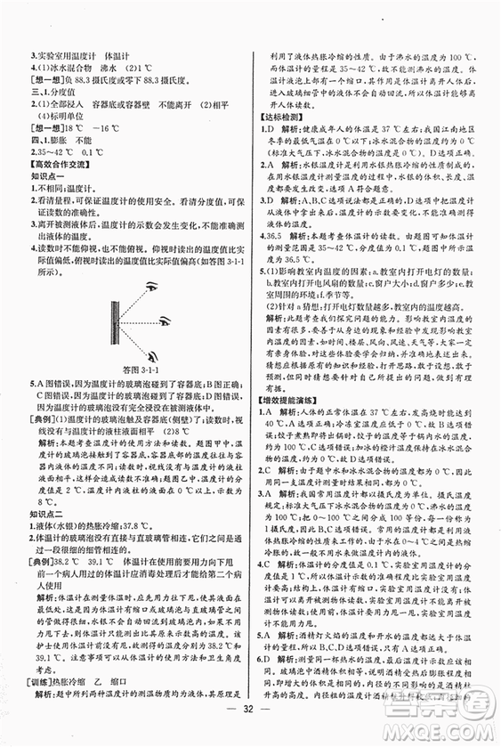 2018同步導學案課時練八年級上物理人教版答案