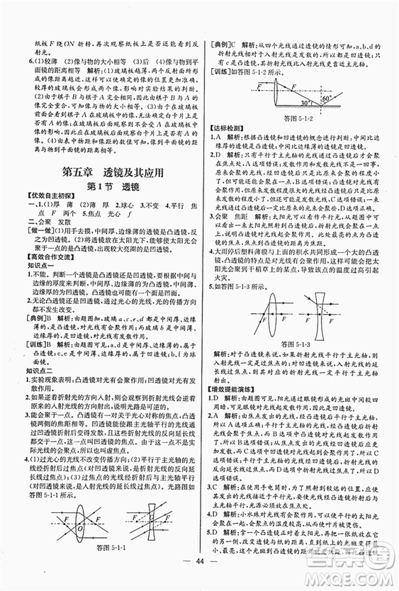 2018同步導學案課時練八年級上物理人教版答案