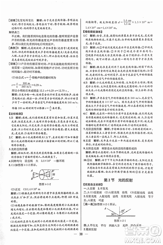 2018同步導學案課時練八年級上物理人教版答案