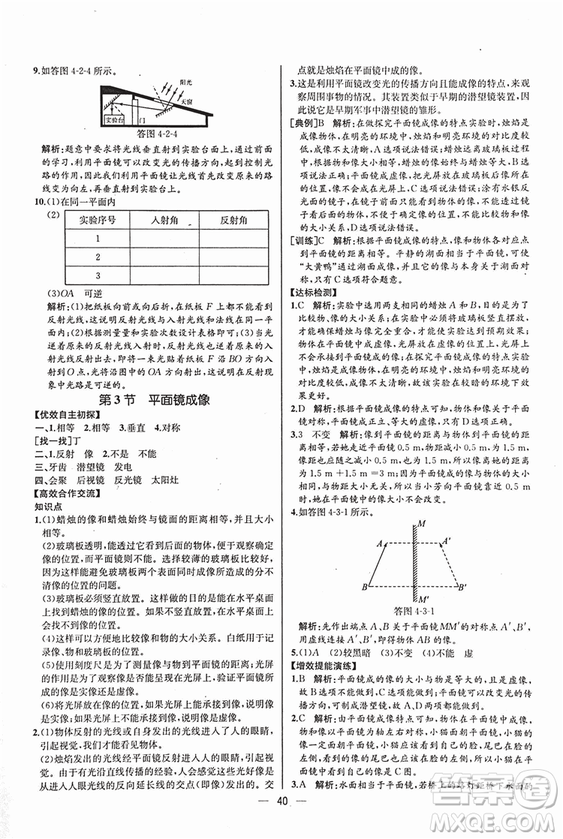 2018同步導學案課時練八年級上物理人教版答案