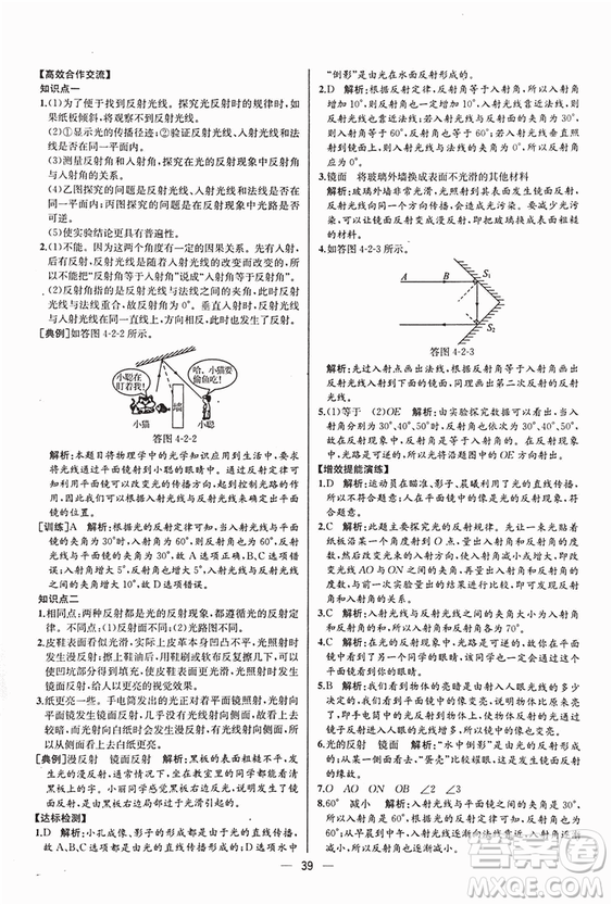 2018同步導學案課時練八年級上物理人教版答案