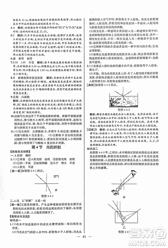 2018同步導學案課時練八年級上物理人教版答案