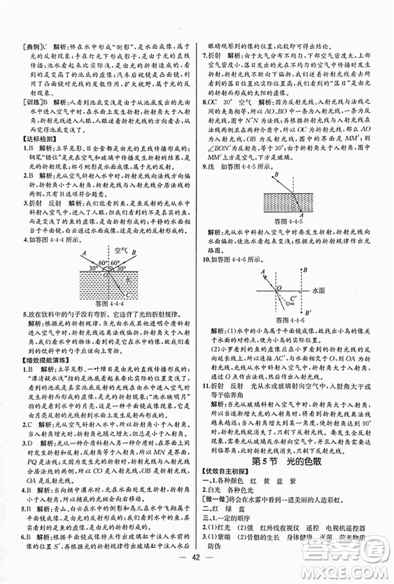 2018同步導學案課時練八年級上物理人教版答案