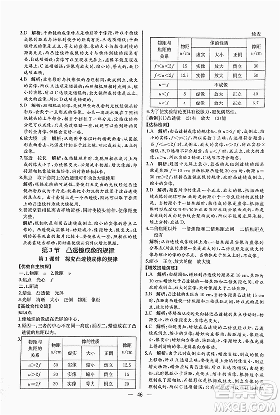 2018同步導學案課時練八年級上物理人教版答案