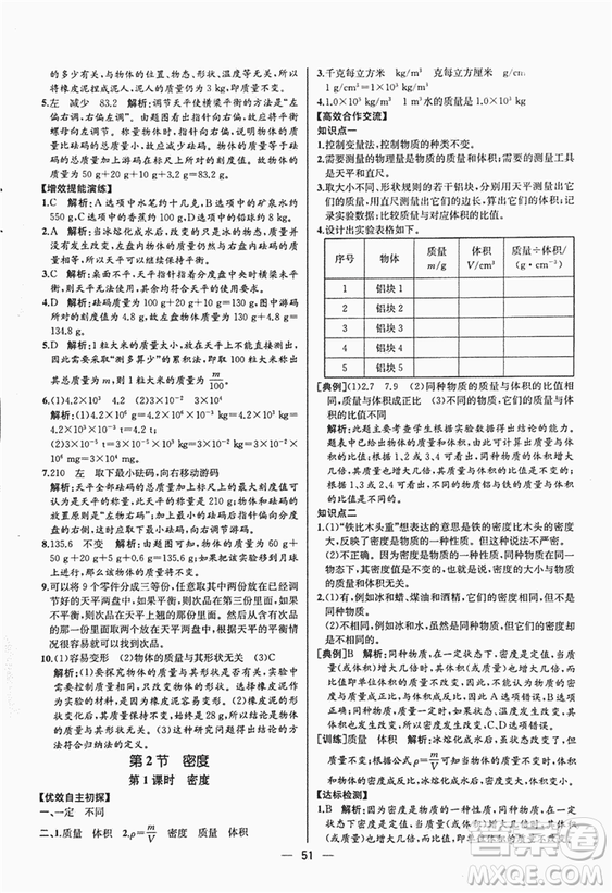 2018同步導學案課時練八年級上物理人教版答案