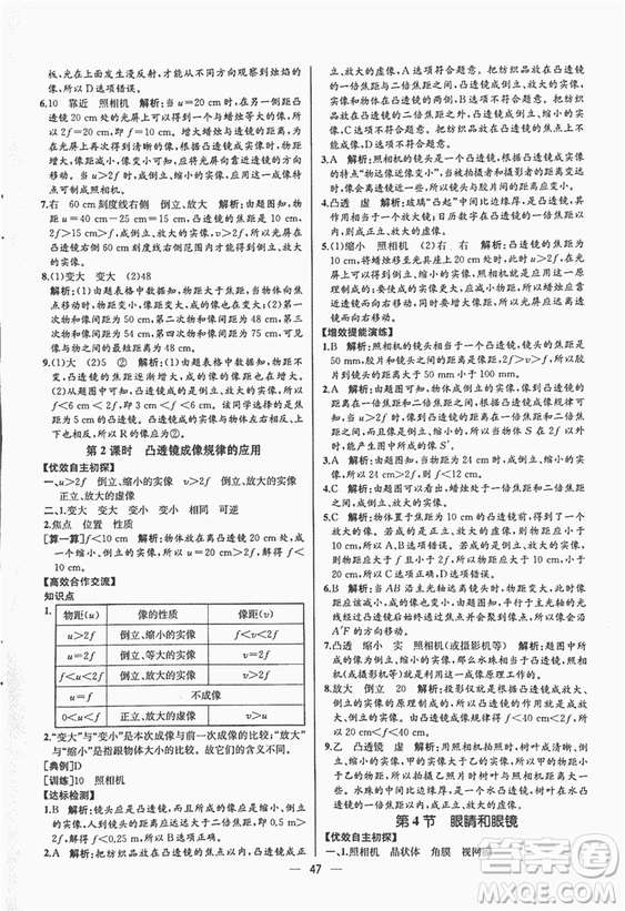 2018同步導學案課時練八年級上物理人教版答案