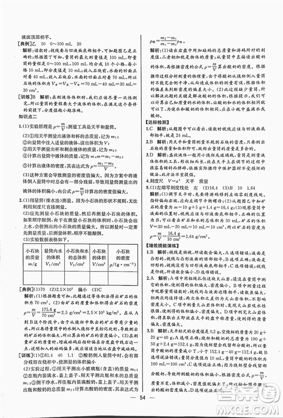 2018同步導學案課時練八年級上物理人教版答案