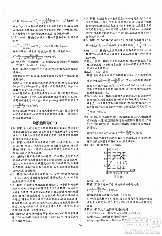 2018同步導學案課時練八年級上物理人教版答案