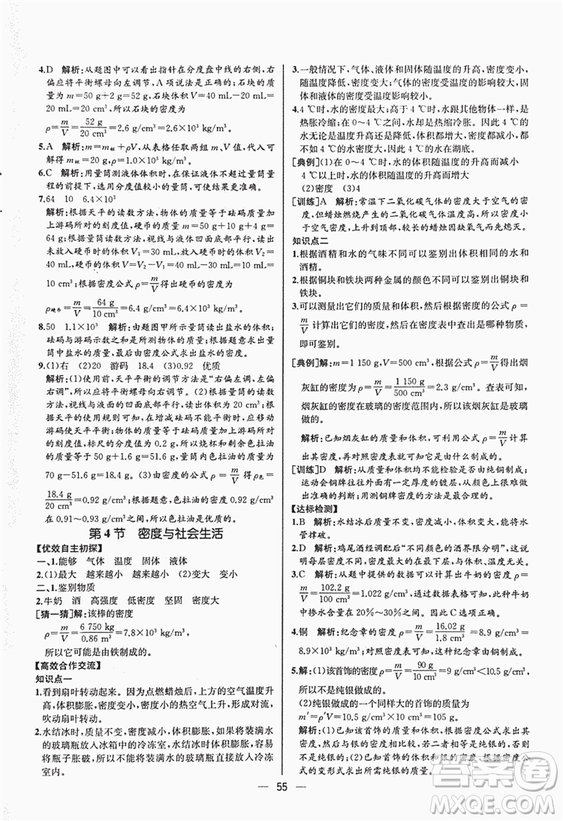 2018同步導學案課時練八年級上物理人教版答案