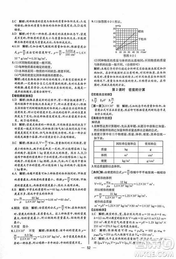 2018同步導學案課時練八年級上物理人教版答案