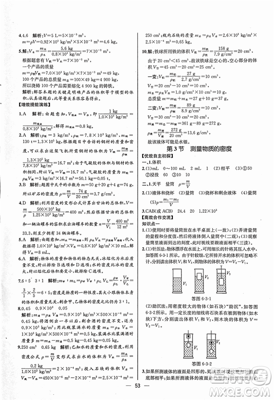 2018同步導學案課時練八年級上物理人教版答案