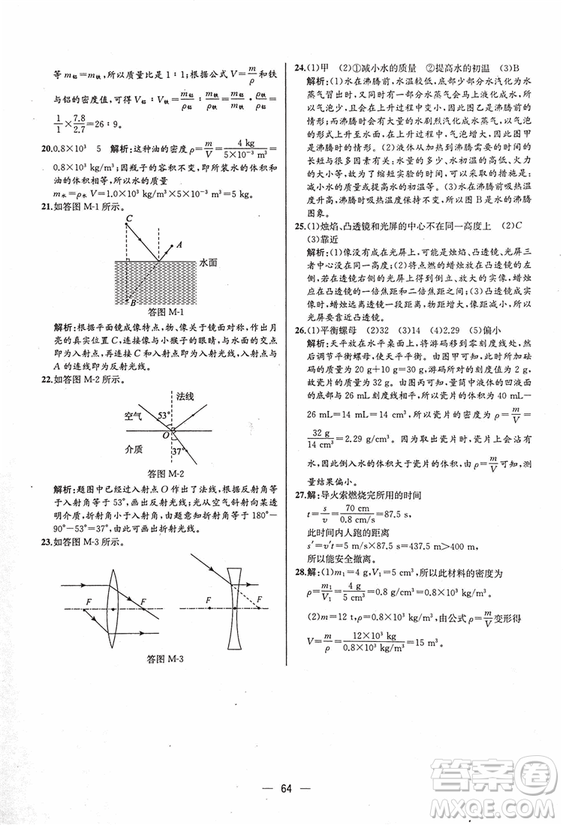 2018同步導學案課時練八年級上物理人教版答案