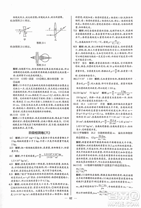 2018同步導學案課時練八年級上物理人教版答案