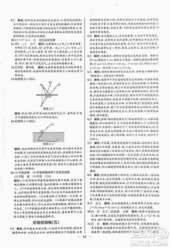 2018同步導學案課時練八年級上物理人教版答案