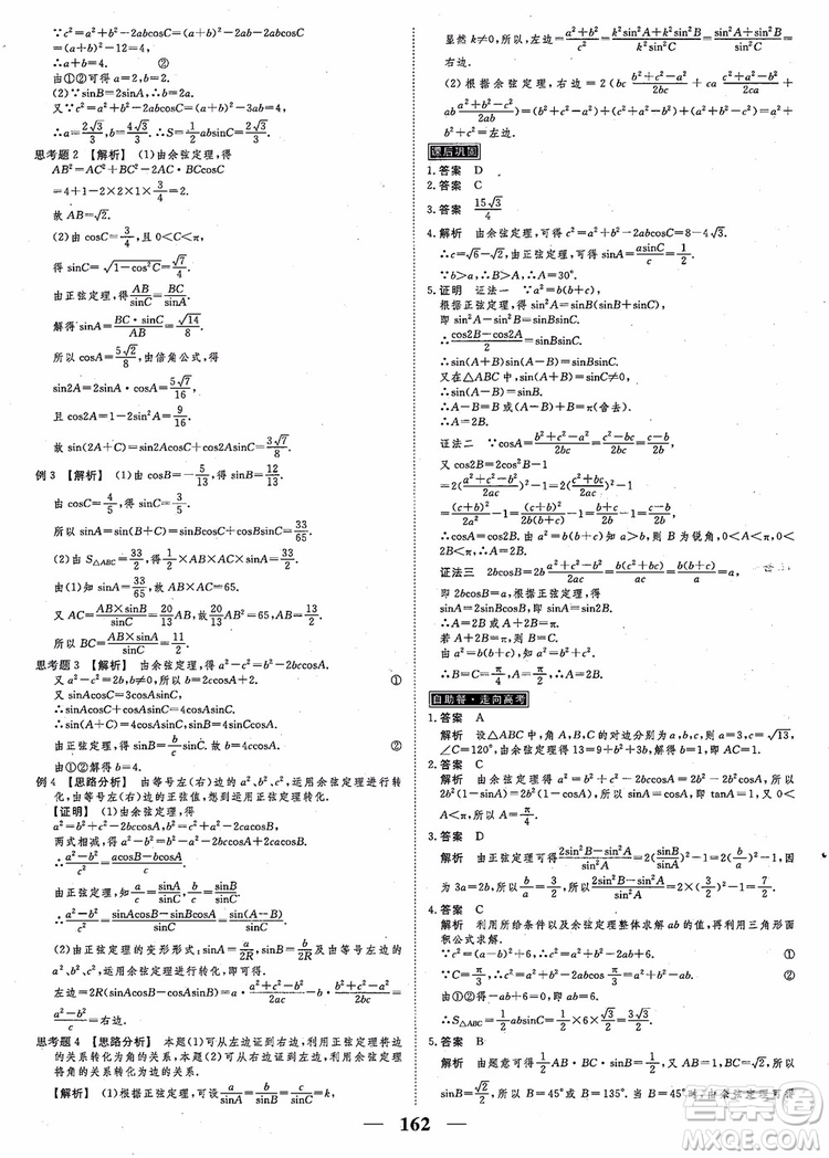 2018新課標(biāo)A版數(shù)學(xué)必修5高考調(diào)研衡水重點(diǎn)中學(xué)同步精講精練參考答案