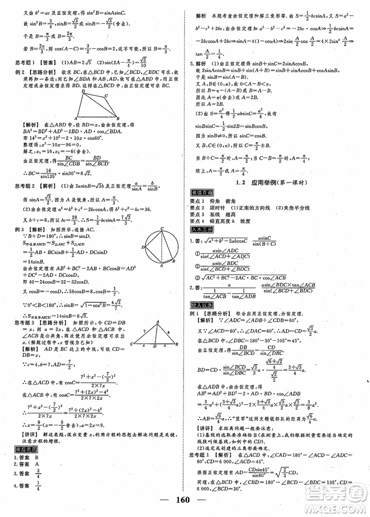 2018新課標(biāo)A版數(shù)學(xué)必修5高考調(diào)研衡水重點(diǎn)中學(xué)同步精講精練參考答案