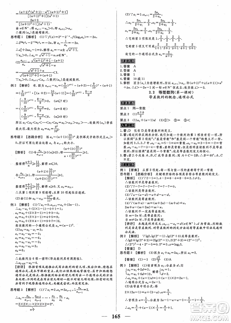 2018新課標(biāo)A版數(shù)學(xué)必修5高考調(diào)研衡水重點(diǎn)中學(xué)同步精講精練參考答案