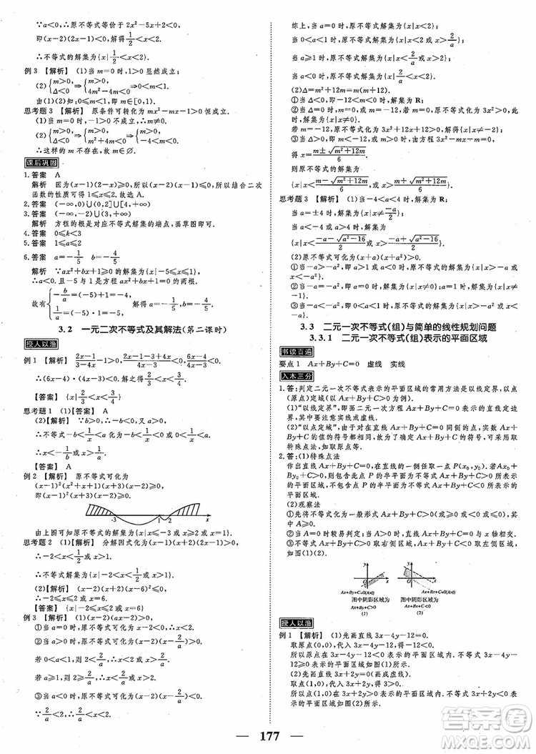 2018新課標(biāo)A版數(shù)學(xué)必修5高考調(diào)研衡水重點(diǎn)中學(xué)同步精講精練參考答案