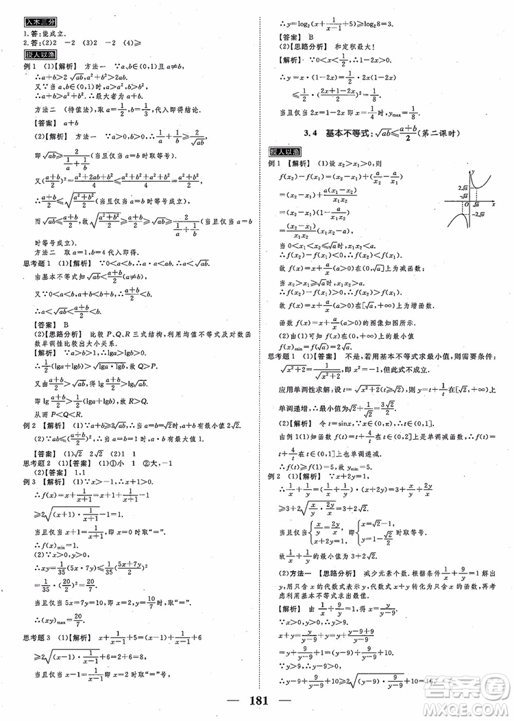 2018新課標(biāo)A版數(shù)學(xué)必修5高考調(diào)研衡水重點(diǎn)中學(xué)同步精講精練參考答案