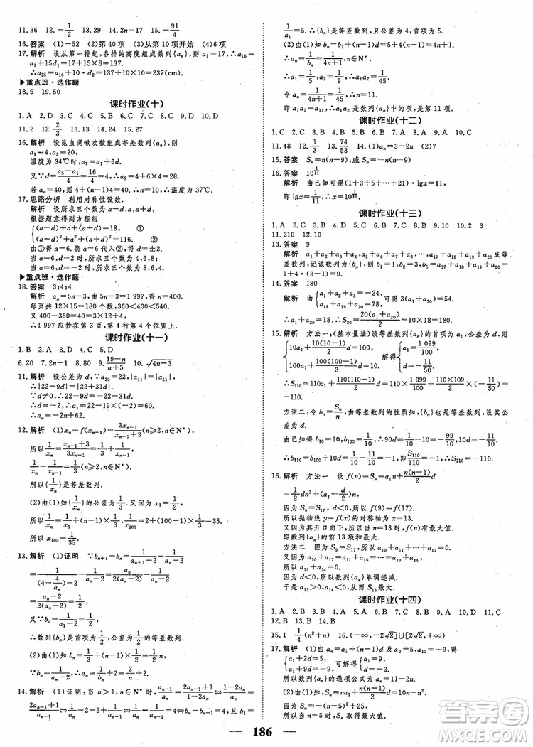 2018新課標(biāo)A版數(shù)學(xué)必修5高考調(diào)研衡水重點(diǎn)中學(xué)同步精講精練參考答案