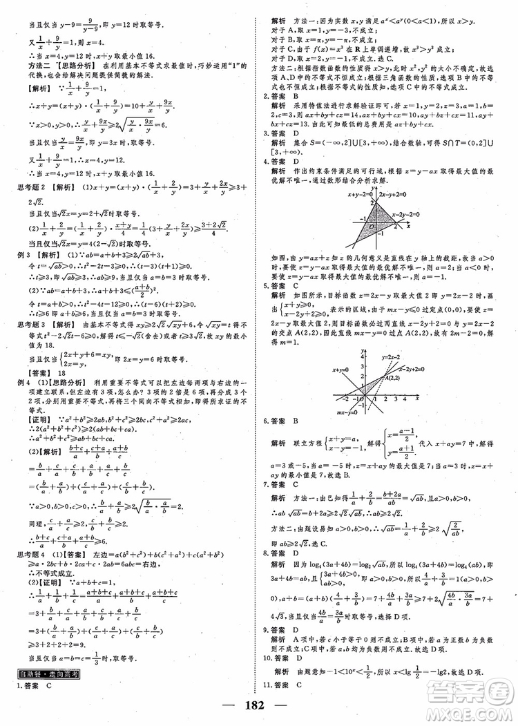 2018新課標(biāo)A版數(shù)學(xué)必修5高考調(diào)研衡水重點(diǎn)中學(xué)同步精講精練參考答案