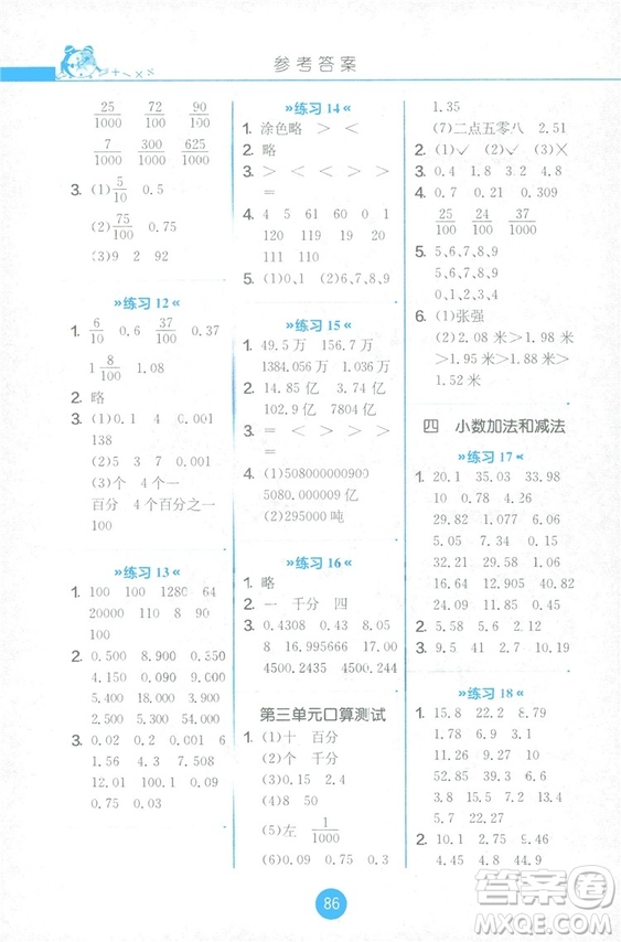 2018秋新版春雨教育口算心算速算天天練五年級上冊小學(xué)數(shù)學(xué)書同步訓(xùn)練蘇教版答案