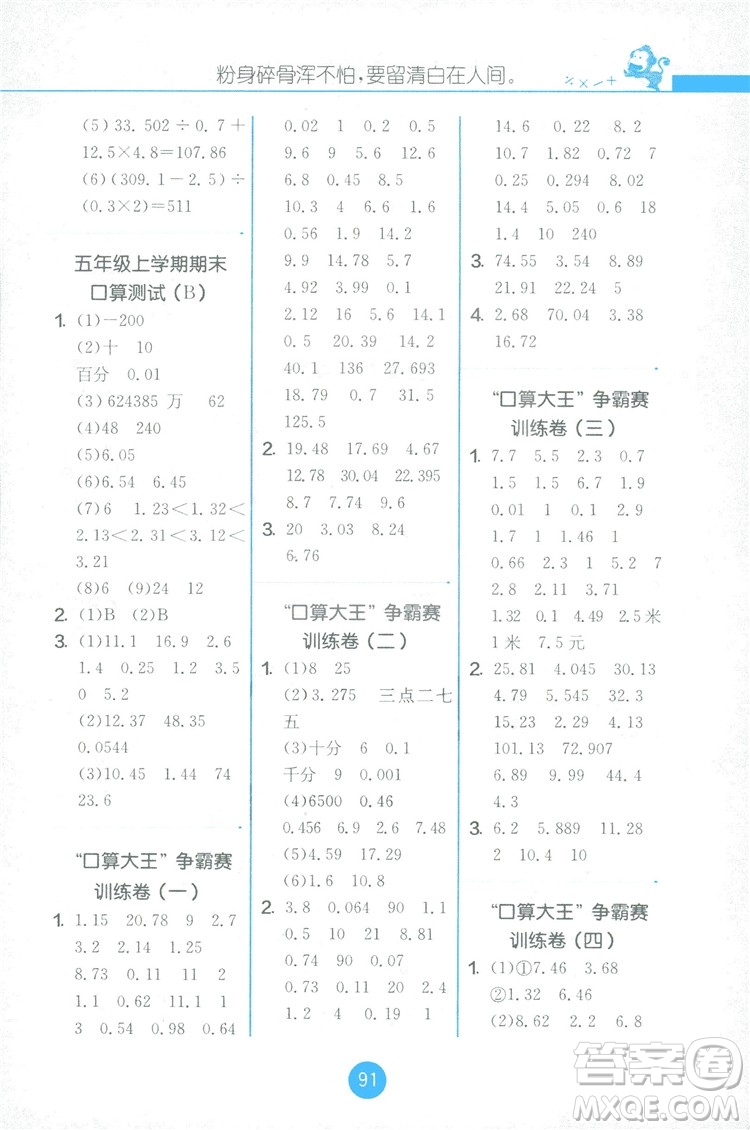 2018秋新版春雨教育口算心算速算天天練五年級上冊小學(xué)數(shù)學(xué)書同步訓(xùn)練蘇教版答案