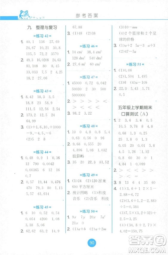 2018秋新版春雨教育口算心算速算天天練五年級上冊小學(xué)數(shù)學(xué)書同步訓(xùn)練蘇教版答案